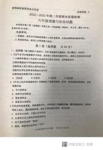 山东省泰安市东平县2022-2023学年（五四制）六年级下学期期末道德与法治试题