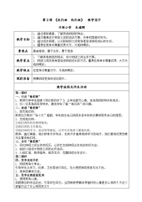 人教部编版四年级上册3 我们班 他们班免费教学设计