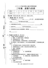 湖南省湘西州永顺县2022-2023学年三年级下学期期末质量监测道德与法治试卷