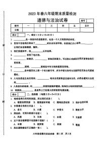 河南省商丘市柘城县2022-2023学年六年级下学期期末质量检测道德与法治试卷