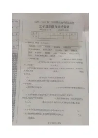 辽宁省丹东市凤城市2022-2023学年五年级下学期期末考试道德与法治试题
