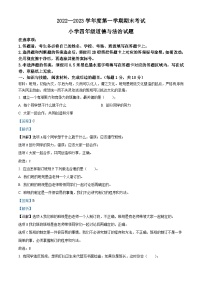 精品解析：2022-2023学年山东省滨州市沾化区部编版四年级上册期末考试道德与法治试卷（解析版）