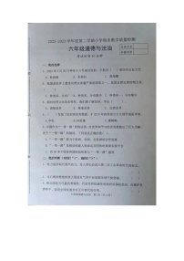 河北省唐山市迁安市2022-2023学年六年级下学期期末质量检测道德与法治试卷