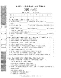 【教研室提供】湖北省黄冈市黄州区2022-2023学年三年级下学期期末质量监测道德与法治试题