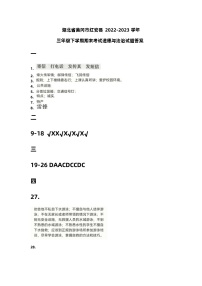 湖北省黄冈市红安县2022-2023学年三年级下学期期末考试道德与法治试题答案