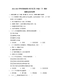 2022-2023学年河南省周口市川汇区三年级（下）期末道德与法治试卷（含答案解析）