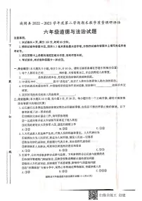 陕西省汉中市城固县2022-2023学年六年级下学期期末道德与法治试题