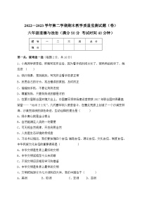山西省吕梁市交城县2022-2023学年六年级下学期期末道德与法治试题