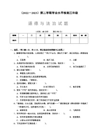 【教研室提供】湖北省孝感市应城市2022-2023学年三年级下学期期末学业质量监测道德与法治试题