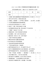 （教研室提供）山西省吕梁市交城县2022-2023学年四年级下学期期末道德与法治试题