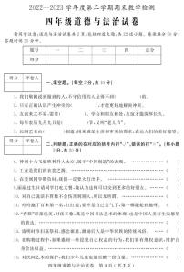 吉林省吉林市磐石市2022-2023学年四年级下学期期末考试道德与法治试题