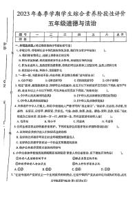 云南省昭通市昭阳区2022-2023学年五年级下学期期末综合素养道德与法治试卷