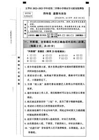 云南省昆明市五华区2022-2023学年四年级下学期道德与法治期末试卷