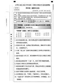 云南省昆明市五华区2022-2023学年四年级下学期道德与法治期末试卷