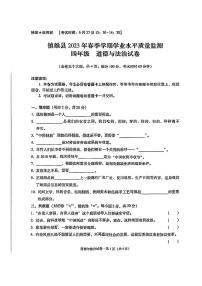 云南省昭通市镇雄县2022-2023学年四年级下学期道德与法治期末质量监测试卷