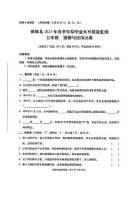 云南省昭通市镇雄县2022-2023学年五年级下学期道德与法治期末质量监测试卷