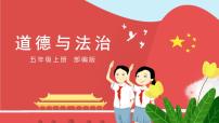 小学政治 (道德与法治)人教部编版五年级上册10 传统美德 源远流长完美版课件ppt