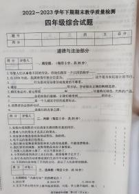 陕西省榆林市神木市锦界第二小学2022-2023学年四年级下学期期末教学质量检测综合道德与法治试题