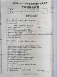 陕西省榆林市神木市锦界第二小学2022-2023学年三年级下学期期末教学质量检测综合道德与法治试题