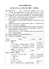 政治 (道德与法治)一年级上册1 开开心心上学去一等奖第二课时教学设计及反思