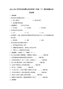 2022-2023学年河北省唐山市迁安市三年级（下）期末道德与法治试卷（含解析）