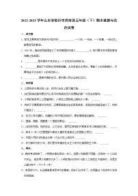 山东省临沂市莒南县2022-2023学年五年级下学期期末道德与法治试卷