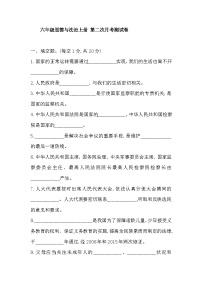 六年级道德与法治上册 第二次月考测试卷 部编版（含答案）