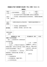 小学政治 (道德与法治)人教部编版五年级下册第一单元 我们一家人2 让我们的家更美好第一课时教案