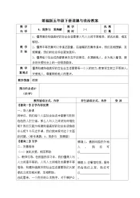 人教部编版五年级下册6 我参与 我奉献第一课时教案