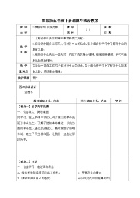 人教部编版五年级下册8 推翻帝制 民族觉醒第二课时教学设计