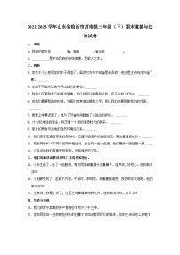 2022-2023学年山东省临沂市莒南县三年级（下）期末道德与法治试卷