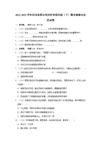 2022-2023学年河北省邢台市沙河市四年级（下）期末道德与法治试卷