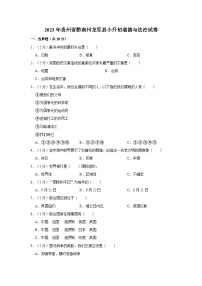 2023年贵州省黔南州龙里县小升初道德与法治试卷