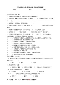 统编版五年级上册道德与法治期末检测题（含答案）
