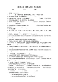 道德与法治四年级上册期末测试卷