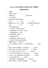 2022-2023学年河北省唐山市迁安市五年级下学期期末道德与法治试卷（含解析）