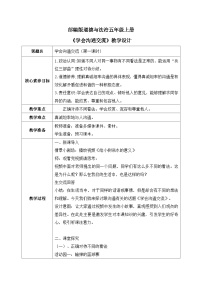 小学政治 (道德与法治)人教部编版五年级上册第一单元 面对成长中的新问题2 学会沟通交流公开课第一课时教案及反思