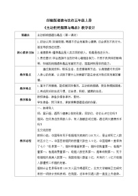 人教部编版五年级上册3 主动拒绝烟酒与毒品一等奖第一课时教学设计