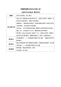 政治 (道德与法治)4 选举产生班委会优秀第二课时教学设计