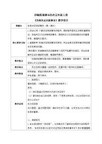 小学政治 (道德与法治)人教部编版五年级上册5 协商决定班级事务精品第一课时教案设计