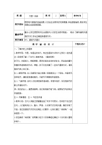 人教部编版三年级下册13 万里一线牵第2课时教案