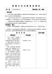 小学政治 (道德与法治)人教部编版四年级上册2 我们的班规我们订第1课时教案