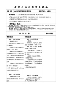 小学政治 (道德与法治)人教部编版四年级上册10 我们所了解的环境污染第1课时教案及反思