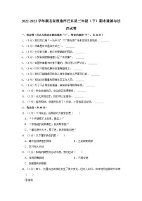 2022-2023学年湖北省恩施州巴东县三年级（下）期末道德与法治试卷