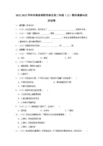 2022-2023学年河南省南阳市南召县三年级（上）期末道德与法治试卷