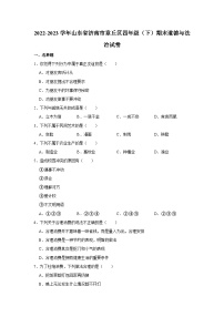 2022-2023学年山东省济南市章丘区四年级（下）期末道德与法治试卷