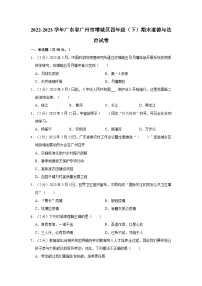 2022-2023学年广东省广州市增城区四年级（下）期末道德与法治试卷