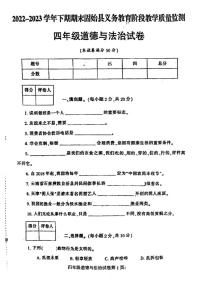 河南省信阳市固始县2022-2023学年四年级下学期6月期末道德与法治试题