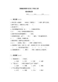 部编版小学道德与法治三年级上册 期中测试卷