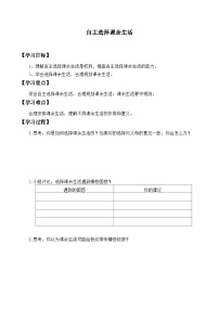 小学第一单元 面对成长中的新问题1 自主选择课余生活优秀同步训练题